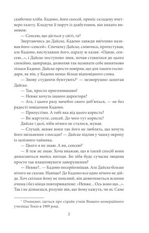 Потім Авт: Нацуме Сосекі Вид-во: Фоліо - фото 4