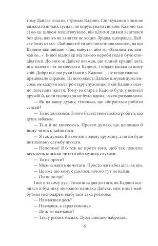 Потім Авт: Нацуме Сосекі Вид-во: Фоліо - фото 5