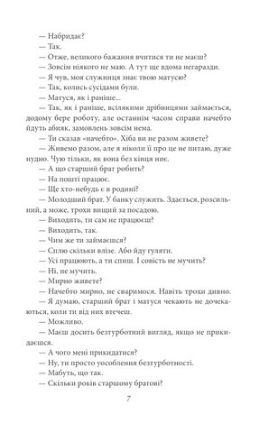 Потім Авт: Нацуме Сосекі Вид-во: Фоліо - фото 6