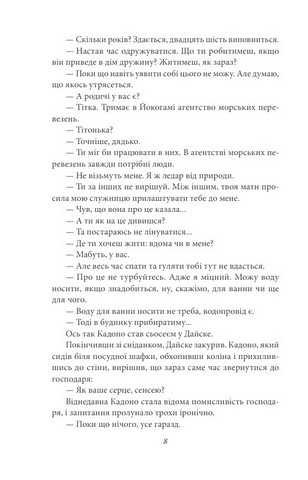 Потім Авт: Нацуме Сосекі Вид-во: Фоліо - фото 7