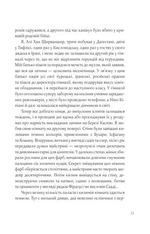 Алі і Ніно Авт: Курбан Сеїд Вид-во: Фоліо - фото 6
