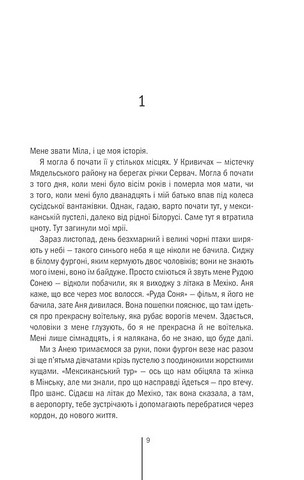Смертниці Авт: Тесс Ґеррітсен Вид-во: КСД - фото 2