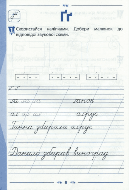 Зошит для навчання письма і розвитку мовлення 1 клас Частина 2 НУШ До підручника Пономарьової К.І. Авт: Лиженко В.І. Вид-во: ПЕТ - фото 5