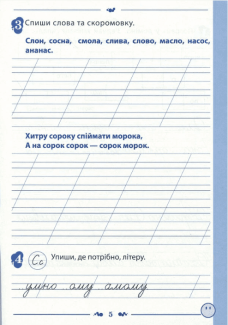 Зошит для навчання письма і розвитку мовлення 1 клас Частина 2 НУШ До підручника Большакової І.О. Пристінської М.С. Авт: Положій Т.М. Паніна Є.В. ПЕТ - фото 5