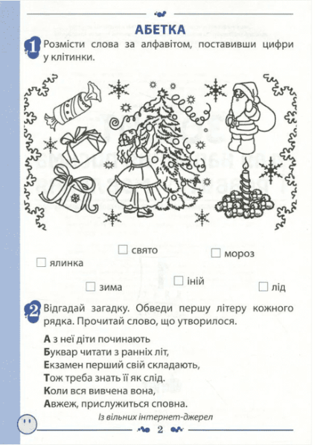 Зошит для навчання письма і розвитку мовлення 1 клас Частина 2 НУШ До підручника Большакової І.О. Пристінської М.С. Авт: Положій Т.М. Паніна Є.В. ПЕТ - фото 2