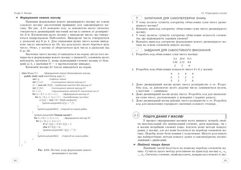 Посібник Інформатика Вивчаємо Java у школі НУШ Авт: В.Д. Руденко О.О. Жугастров Вид-во: Ранок - фото 6