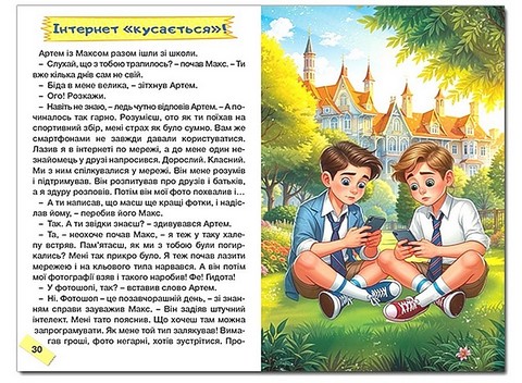 Як подолати труднощі Повчальні історії Вид-во: Глорія - фото 2