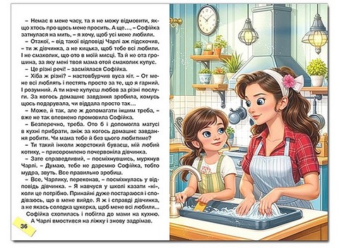 Як подолати труднощі Повчальні історії Вид-во: Глорія - фото 3