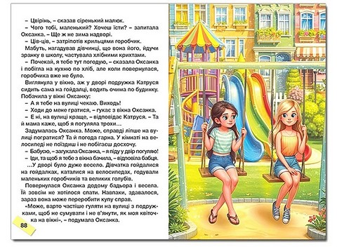 Як подолати труднощі Повчальні історії Вид-во: Глорія - фото 4