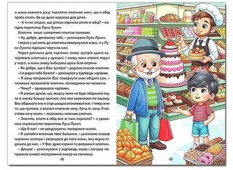Чарівні історії Вид-во: Глорія - фото 3