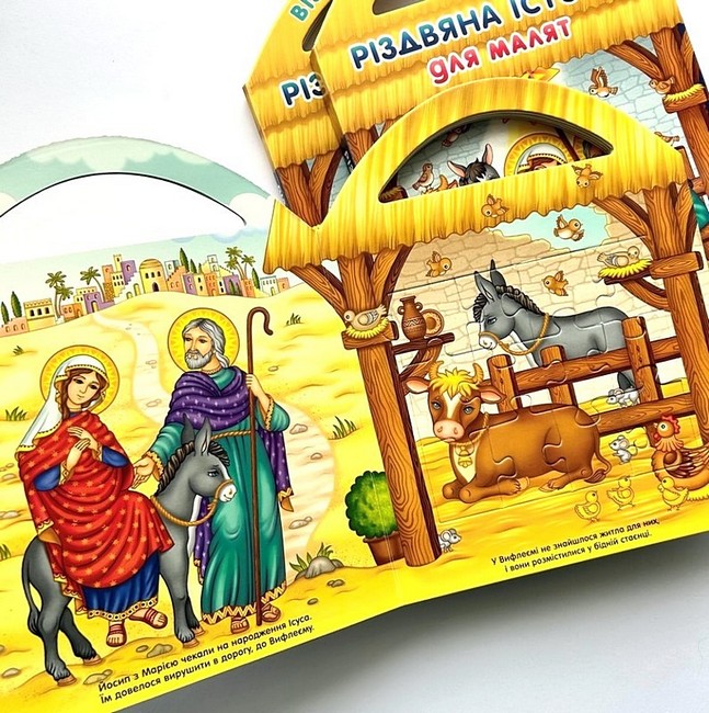 Різдвяна історія для малят (з пазлами) Авт: Христина Рейнарович Вид-во: Свічадо - фото 3