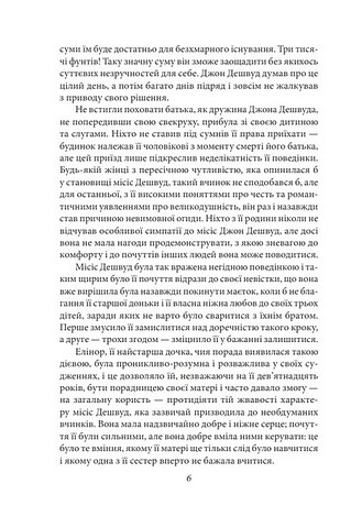 Чуття і чутливість (жіноча версія) Авт: Джейн Остін Вид-во: Фоліо - фото 6