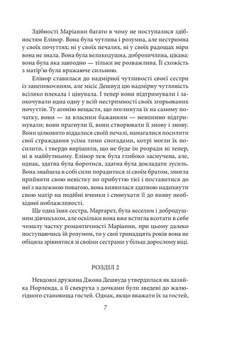 Чуття і чутливість (жіноча версія) Авт: Джейн Остін Вид-во: Фоліо - фото 7