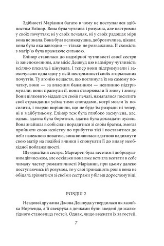 Чуття і чутливість (чоловіча версія) Авт: Джейн Остін Вид-во: Фоліо - фото 7