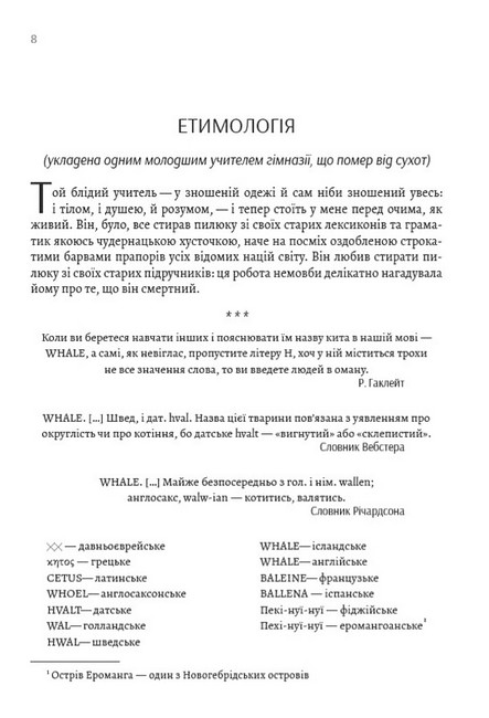 Мобі Дік, або Білий Кит Авт: Герман Мелвілл Вид-во: Андронум - фото 2
