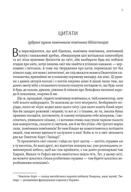 Мобі Дік, або Білий Кит Авт: Герман Мелвілл Вид-во: Андронум - фото 3