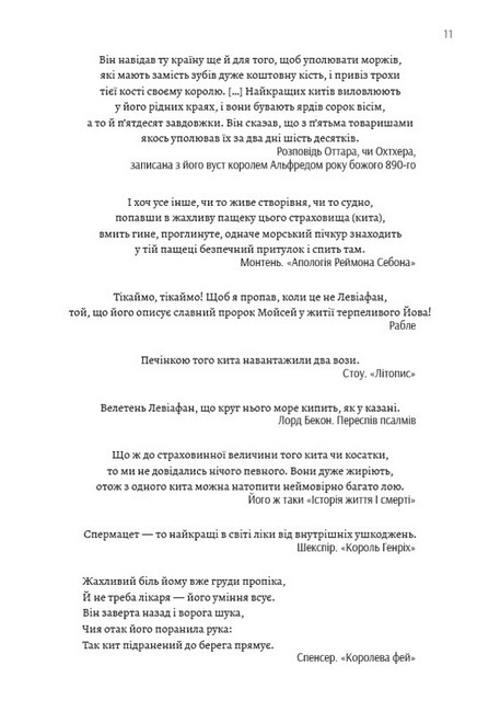 Мобі Дік, або Білий Кит Авт: Герман Мелвілл Вид-во: Андронум - фото 5