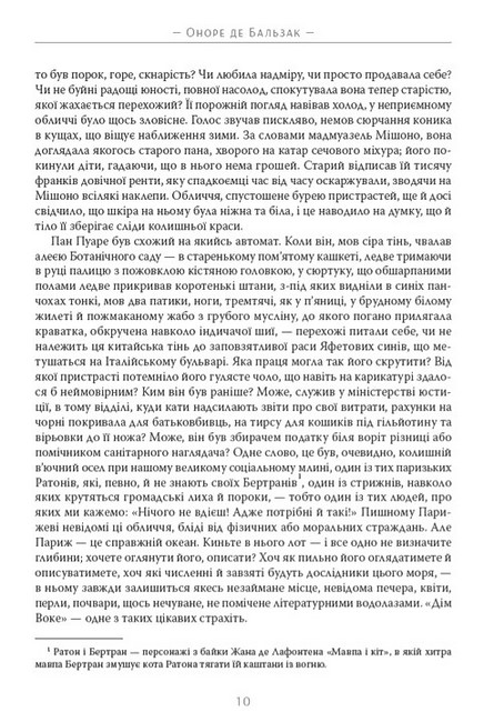 Батько Горіо Авт: Оноре де Бальзак Вид-во: Андронум - фото 3