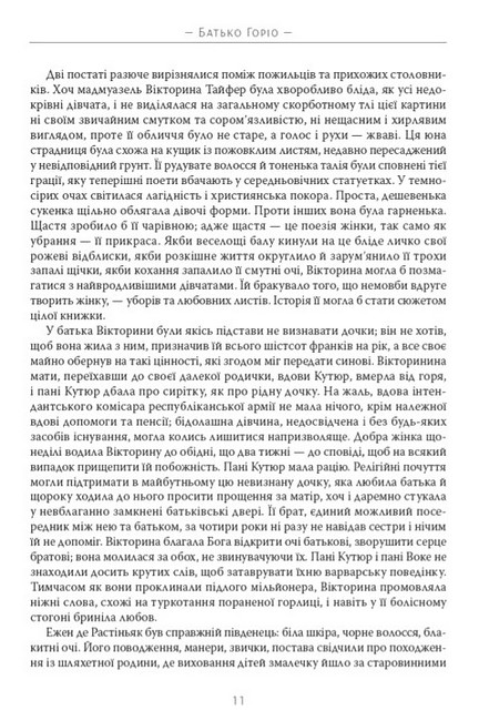 Батько Горіо Авт: Оноре де Бальзак Вид-во: Андронум - фото 4