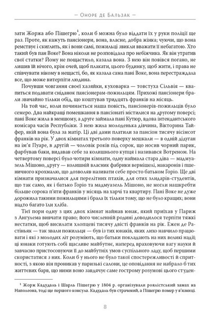 Батько Горіо Авт: Оноре де Бальзак Вид-во: Андронум - фото 5