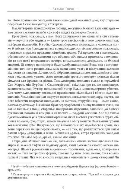 Батько Горіо Авт: Оноре де Бальзак Вид-во: Андронум - фото 6