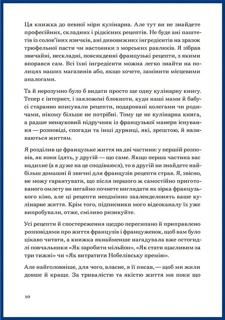 Чому французи не гладшають Авт: Андрій Альохін Вид-во: Білка - фото 6
