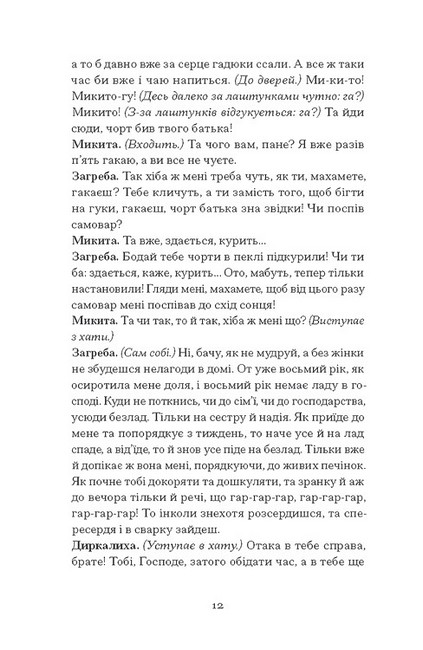 Старе гніздо й молоді птахи Авт: Василь Мова Вид-во: Ще одну сторінку - фото 3