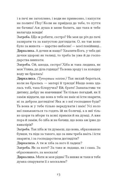 Старе гніздо й молоді птахи Авт: Василь Мова Вид-во: Ще одну сторінку - фото 4