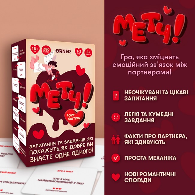 Гра для закоханих Метч! Вид-во: ORNER - фото 2
