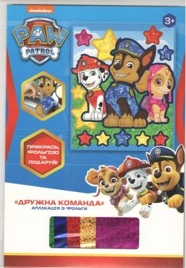 Аплікація з фольги «Дружна команда» Ігровий набір ТМ «PAW Patrol» - Своїми руками
