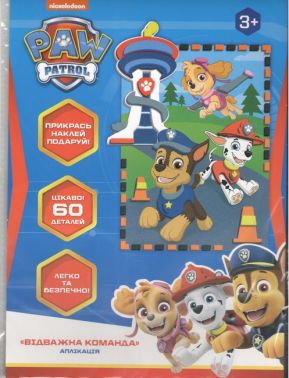 Аплікація «Відважна команда» Ігровий набір ТМ «Paw Patrol» Аплікація «Відважна команда» Ігровий набір ТМ «Paw Patrol»
