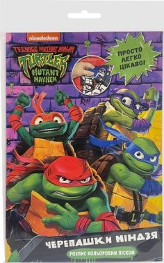 Розпис кольоровим піском «Черепашки Ніндзя» Ігровий набір TM "Teenage Mutant Ninja Turtles" Розпис кольоровим піском «Черепашки Ніндзя» Ігровий набір TM "Teenage Mutant Ninja Turtles"