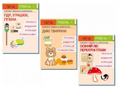 Комплект робочих зошитів ПДР Іграшки Гігієна Дикі тварини Осінній ліс Перелітні птахи Авт: Червона А.О. Вид-во: Прок Комплект робочих зошитів ПДР Іграшки Гігієна Дикі тварини Осінній ліс Перелітні птахи Авт: Червона А.О. Вид-во: Прок - Альбоми та Посібники для дошкільнят