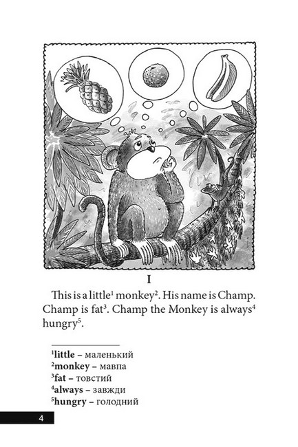 The monkey аnd the bananas (Мавпеня та банани) Вид-во: Теза - фото 2