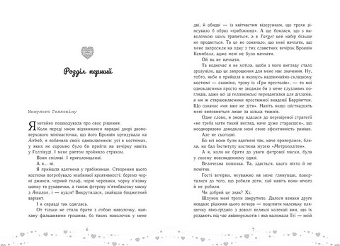 Це кохання, крихітко Авт: Трейсі Андрін Вид-во: READBERRY - фото 2