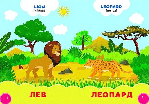 Книжка-картонка Дикі тварини + англійські слова Вид-во: Кредо - фото 4