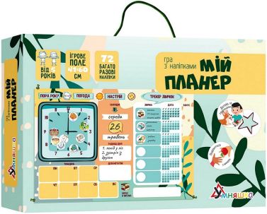 Гра з багаторазовими наліпками Мій планер