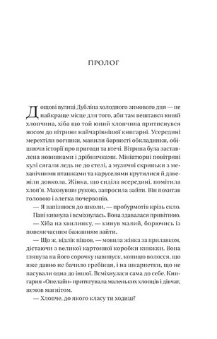 Загублена книгарня Авт: Еві Вудс Вид-во: Vivat - фото 2