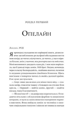 Загублена книгарня Авт: Еві Вудс Вид-во: Vivat - фото 4
