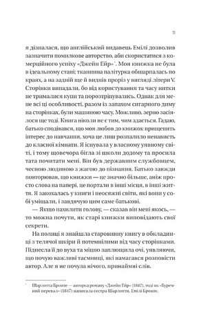 Загублена книгарня Авт: Еві Вудс Вид-во: Vivat - фото 6