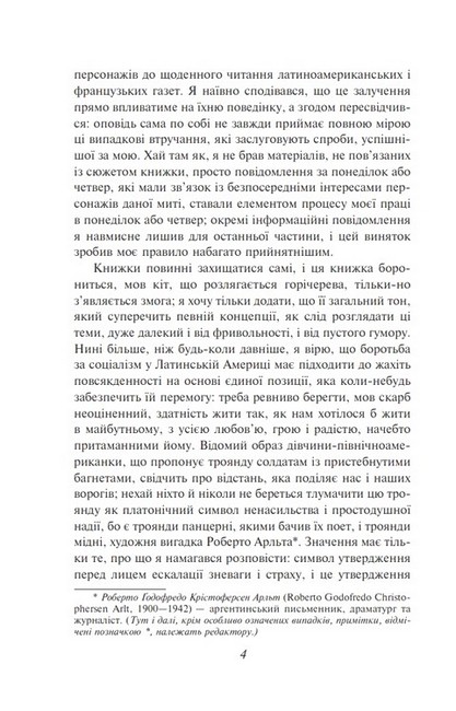 Читанка для Мануеля Авт: Хуліо Кортасар Вид-во: Фоліо - фото 3