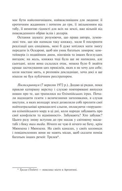 Читанка для Мануеля Авт: Хуліо Кортасар Вид-во: Фоліо - фото 4