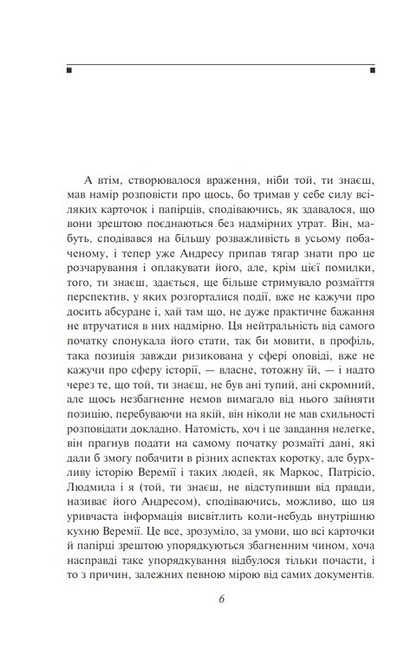 Читанка для Мануеля Авт: Хуліо Кортасар Вид-во: Фоліо - фото 5