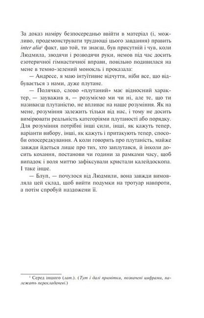 Читанка для Мануеля Авт: Хуліо Кортасар Вид-во: Фоліо - фото 6