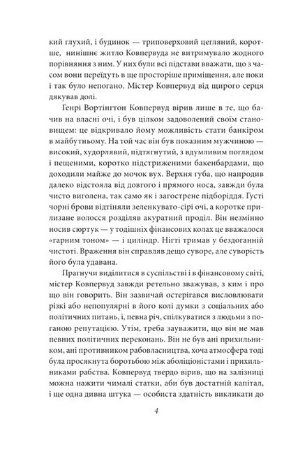 Фінансист Авт: Теодор Драйзер Вид-во: Фоліо - фото 3