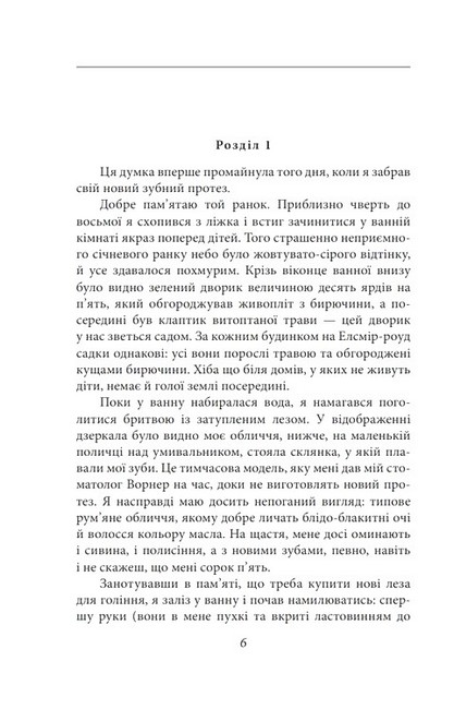 Ковток повітря Авт: Джордж Орвелл Вид-во: Фоліо - фото 2