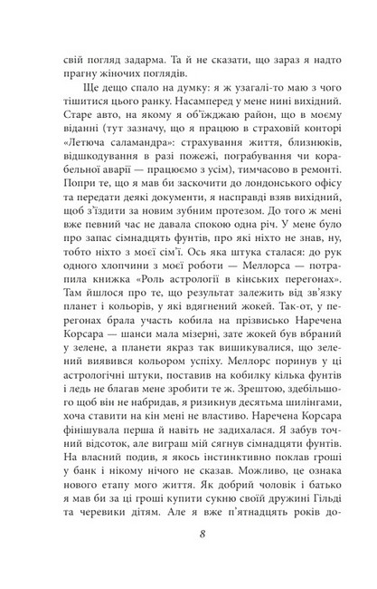 Ковток повітря Авт: Джордж Орвелл Вид-во: Фоліо - фото 4