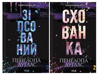 Комплект з 2 книг. Диявольська ніч. Зіпсований. Схованка. Авт: Пенелопа Дуглас Вид-во: КСД - Романтична колекція