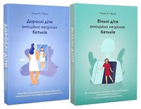 Дорослі діти емоційно незрілих батьків + Вільні діти емоційно незрілих батьків (Комплект із двох книг) Дорослі діти емоційно незрілих батьків + Вільні діти емоційно незрілих батьків (Комплект із двох книг) - Природні науки