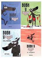 Комплект із чотирьох томів. Вовк у трусах. Авт: Люпано Ітоїз Коуе Вид-во: Nasha Idea Комплект із чотирьох томів. Вовк у трусах. Авт: Люпано Ітоїз Коуе Вид-во: Nasha Idea - книги комікси